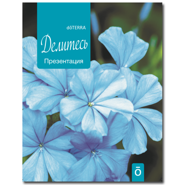 Комплект 10 шт. Брошюра Делитесь