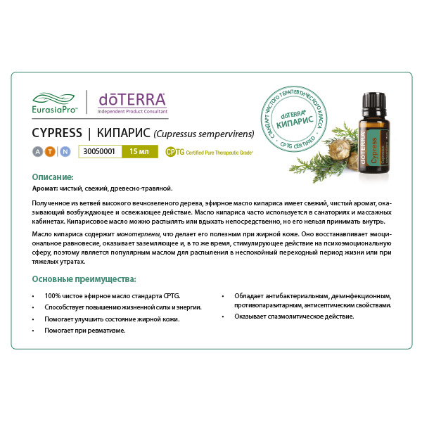 Листовка doTERRA  "Кипарис. Эфирное масло" 30050001