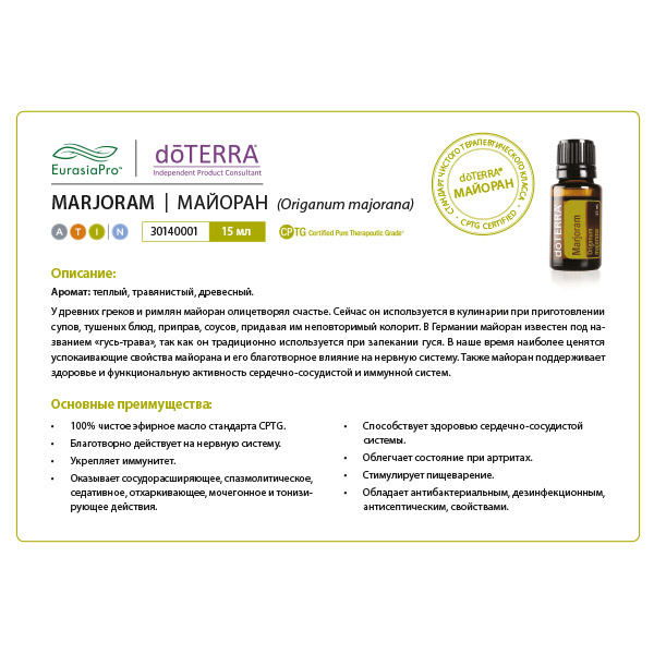 Листовка doTERRA  "Майоран. Эфирное масло"30140001