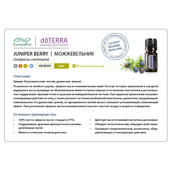 Листовка doTERRA  "Можжевельник. Эфирное масло"49290001