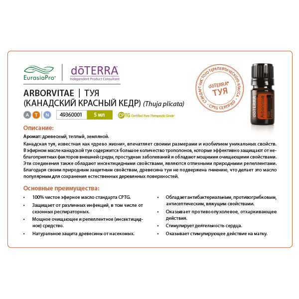 Листовка doTERRA  "Туя. Эфирное масло" 49360001