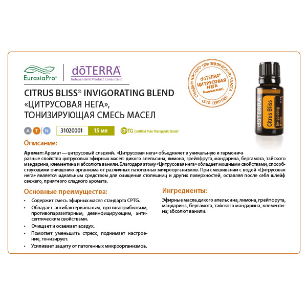 Листовка doTERRA  "Цитрусовая нега. Смесь масел" 31020001