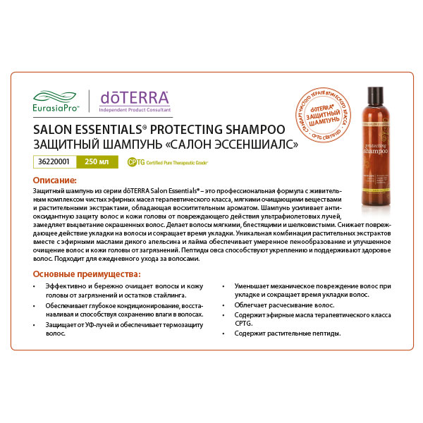 Листовка doTERRA "Защитный шампунь "Салон Эссеншалс"" 36220001