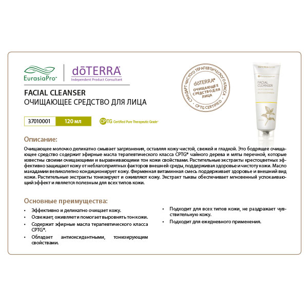 Листовка doTERRA "ESSENTIAL SKIN CARE. Очищающее средство для лица" 37010001