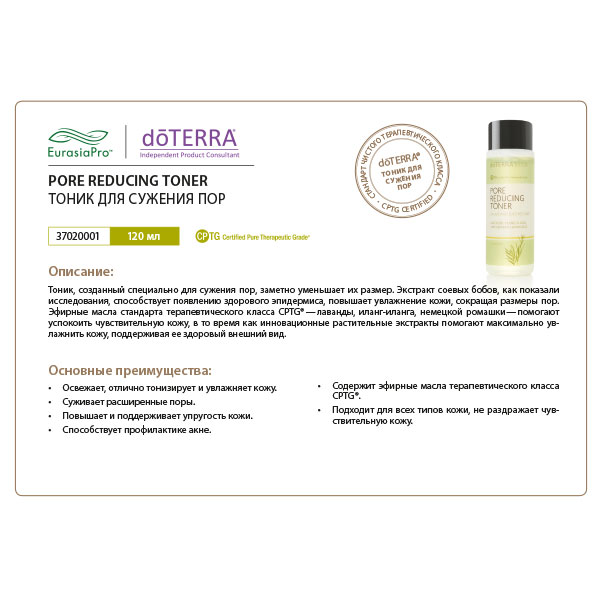 Листовка doTERRA "ESSENTIAL SKIN CARE. Тоник для сужения пор" 37020001