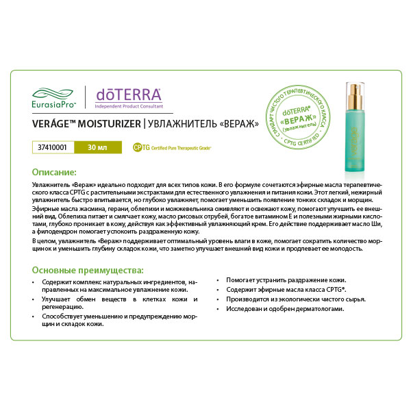 Листовка doTERRA "VERÁGE™. Увлажнитель" 37410001