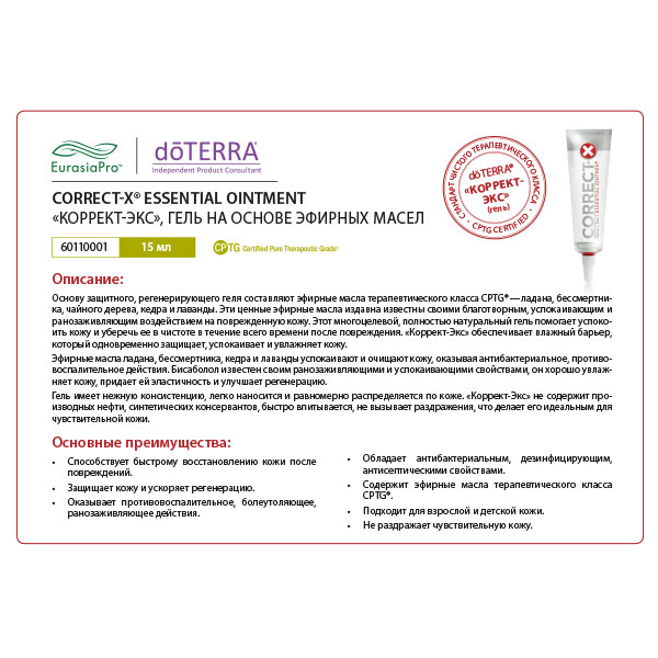 Листовка doTERRA "Коррект-Х. Гель на основе эфирных масел" 60110001