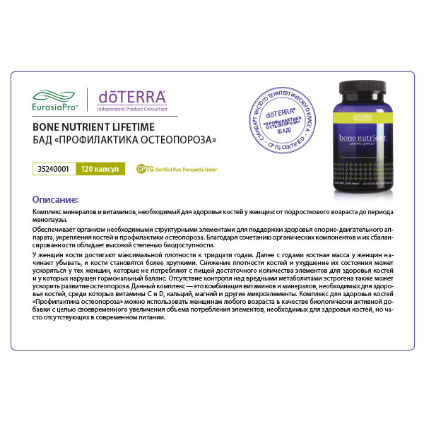 Листовка doTERRA "Профилактика остеопороза. БАД" 35240001