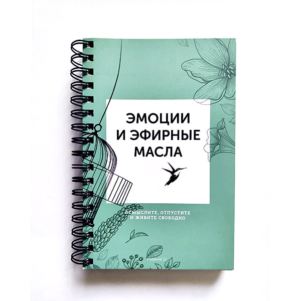 Эмоции и эфирные масла - книга