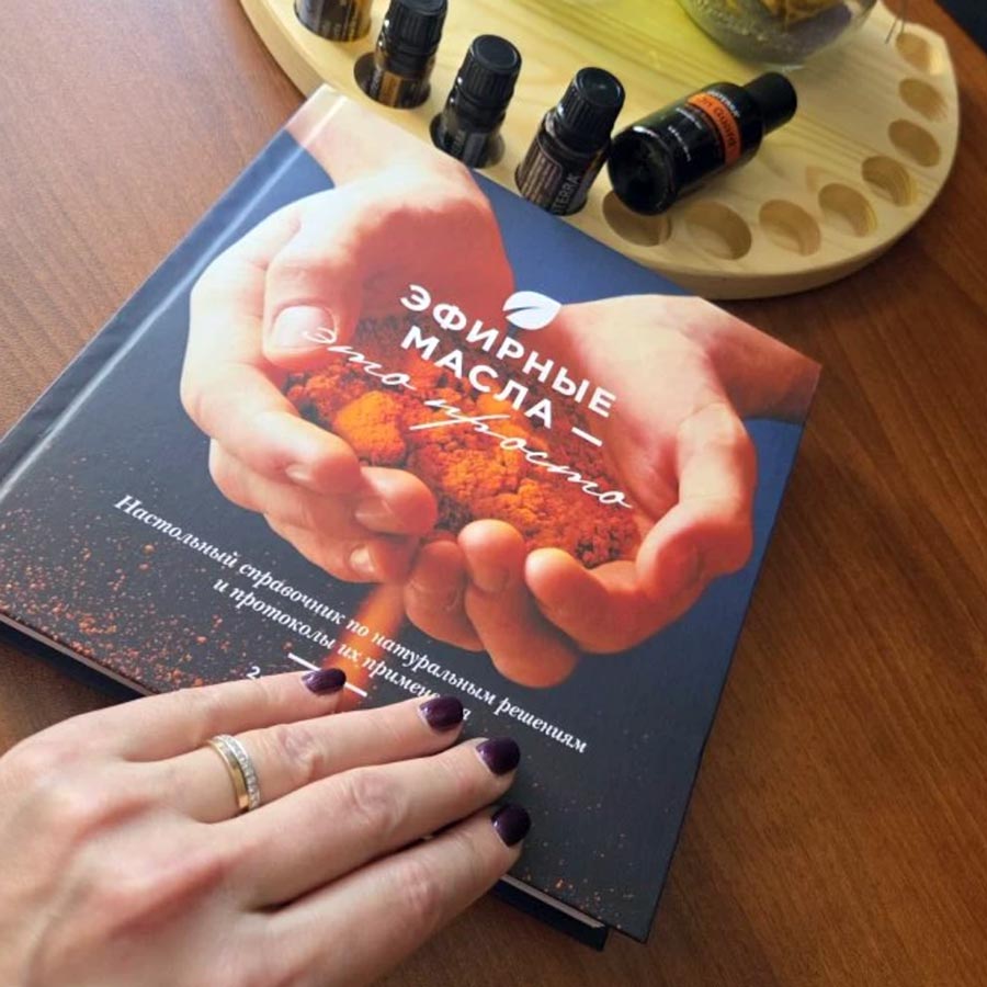 Эфирные масла это просто (2 издание) - справочник