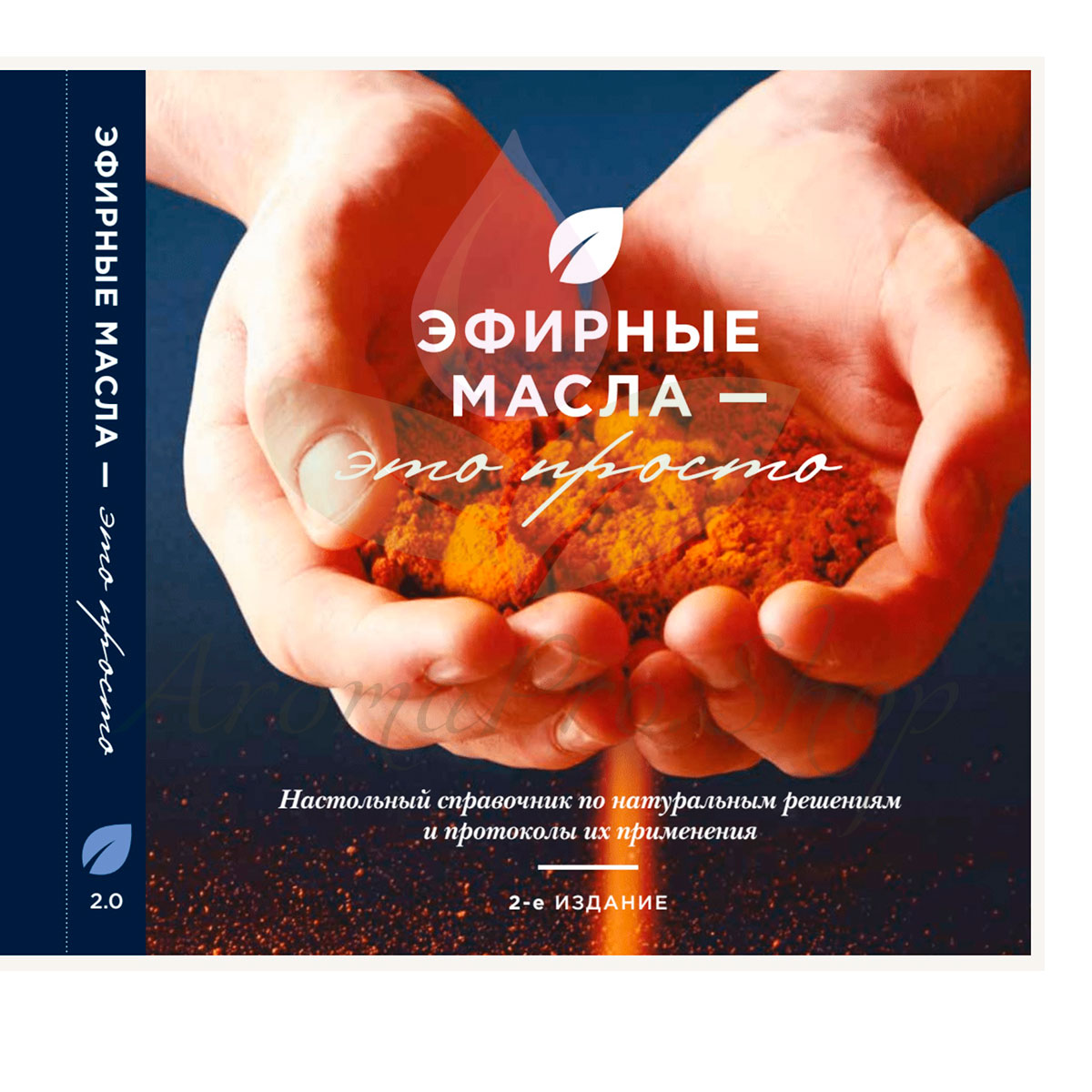 Эфирные масла это просто (2 издание) - справочник
