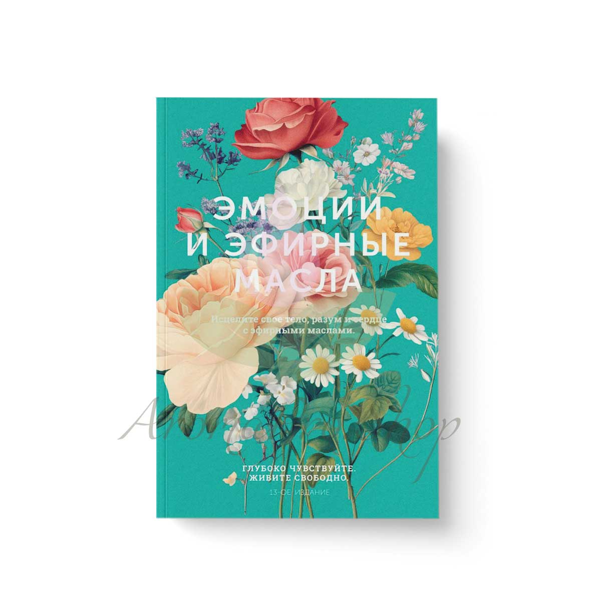Эмоции и эфирные масла - книга