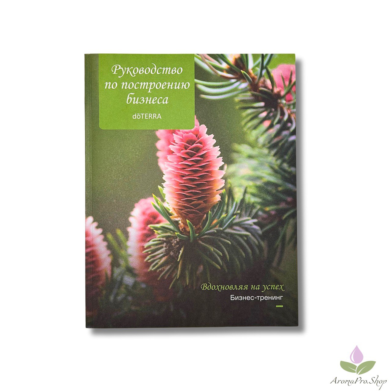 Руководство по построению бизнеса doTERRA - книга