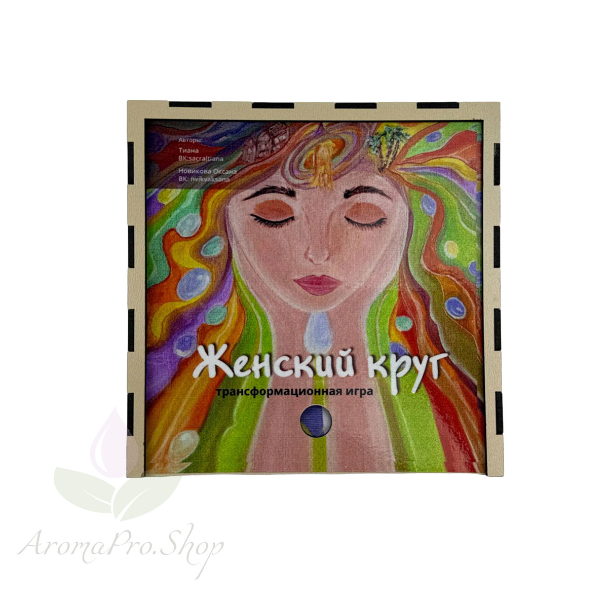 Игра Женский круг АромаПроК