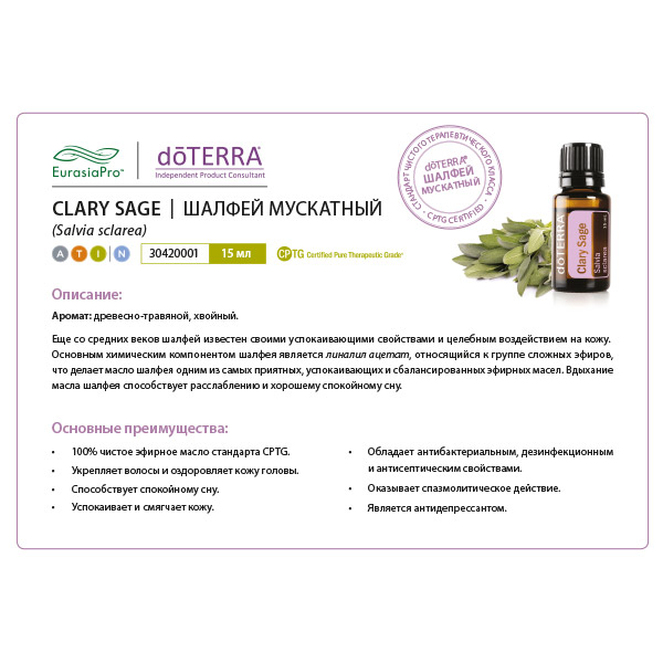 Листовка doTERRA  "Мускатный шалфей. Эфирное масло" 30420001