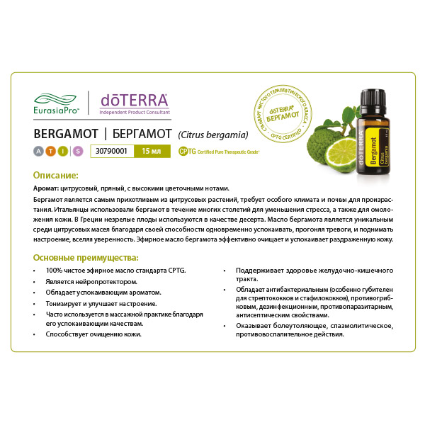 Листовка doTERRA  "Бергамот. Эфирное масло" 30790001