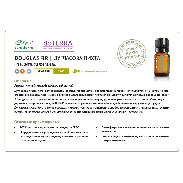 Листовка doTERRA  "Дугласова пихта. Эфирное масло" 31590001