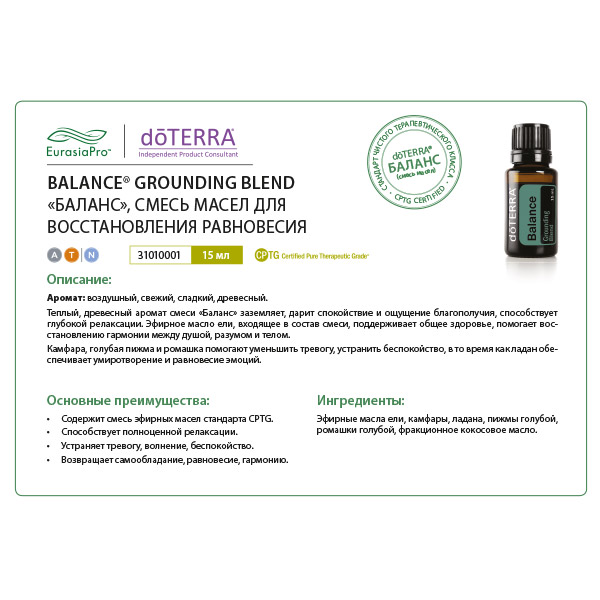 Листовка doTERRA  "Баланс. Смесь масел" 31010001