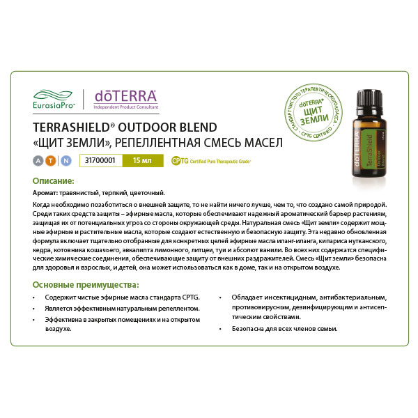 Листовка doTERRA "Щит Земли. Смесь масел" 31700001
