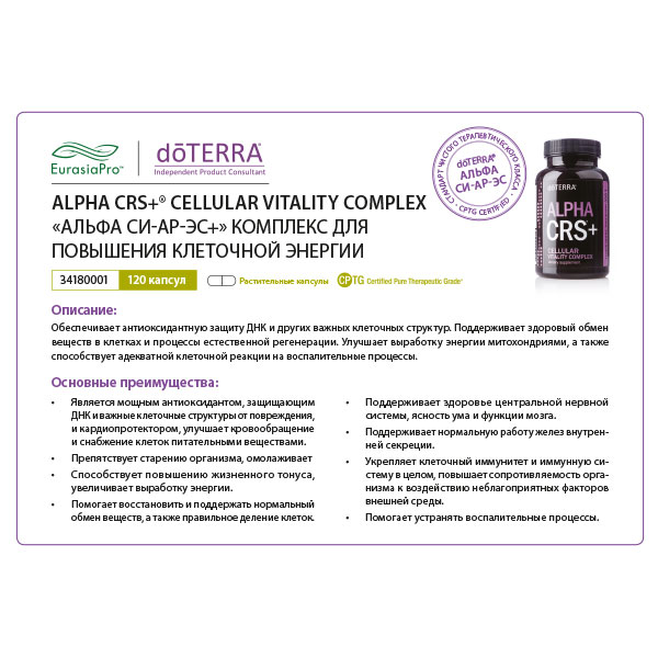 Листовка doTERRA "Alpha CRS+®. БАД" 35370001/34180001