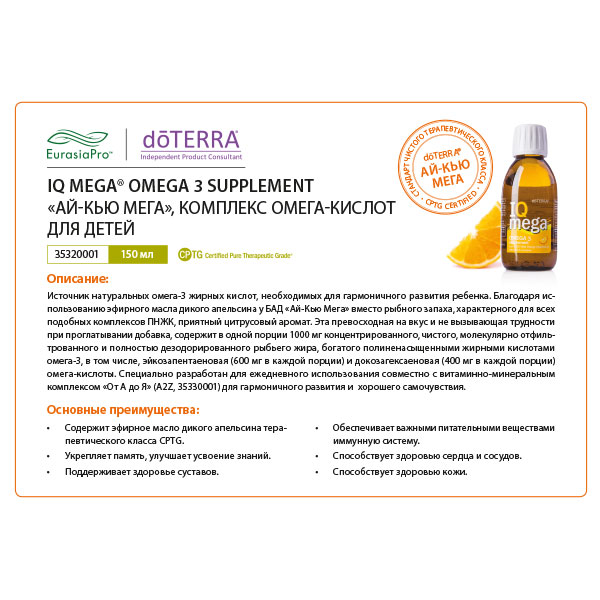 Листовка doTERRA  " IQ Mega. БАД для детей" 35320001