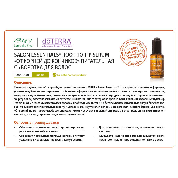 Листовка doTERRA "Питательная Сыворотка для волос «От корней до кончиков»" 36210001 / 49050001
