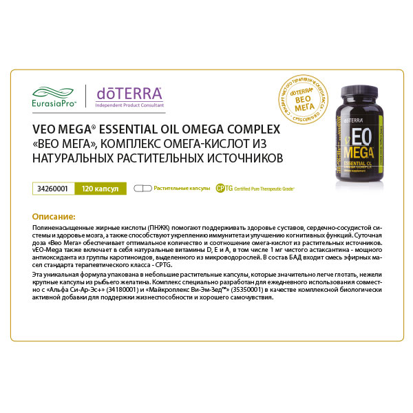 Листовка doTERRA "vEO Mega®. БАД" 34260001/34480001