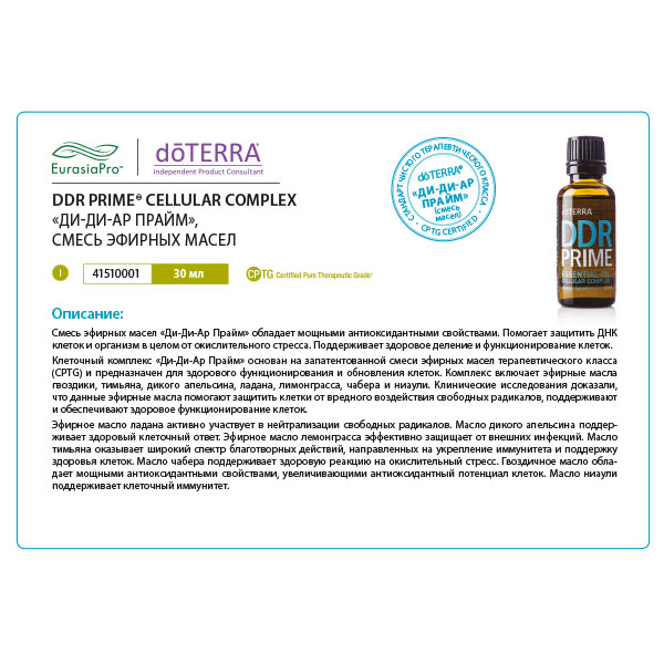 Листовка doTERRA "DDR PRIME®. Смесь масел" 41510001