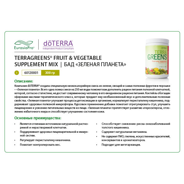 Листовка doTERRA "Зеленая планета. БАД" 60120001