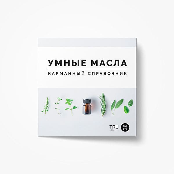Комплект 10 шт. Карманный справочник УМНЫЕ МАСЛА