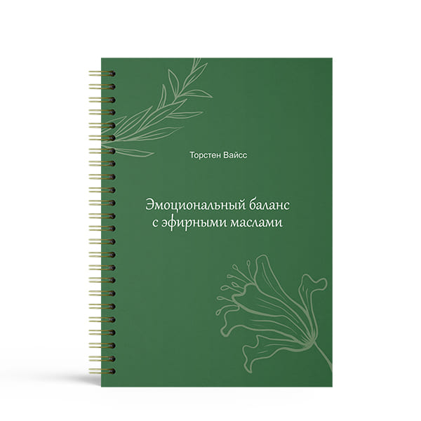 Эмоциональный баланс с эфирными маслами - книга 