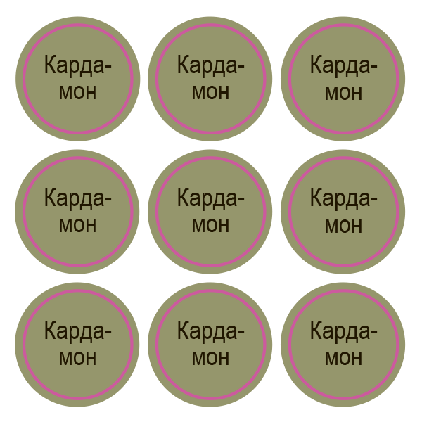 Стикеры Кардамон / Cardamom / 108 стикеров на 1 листе