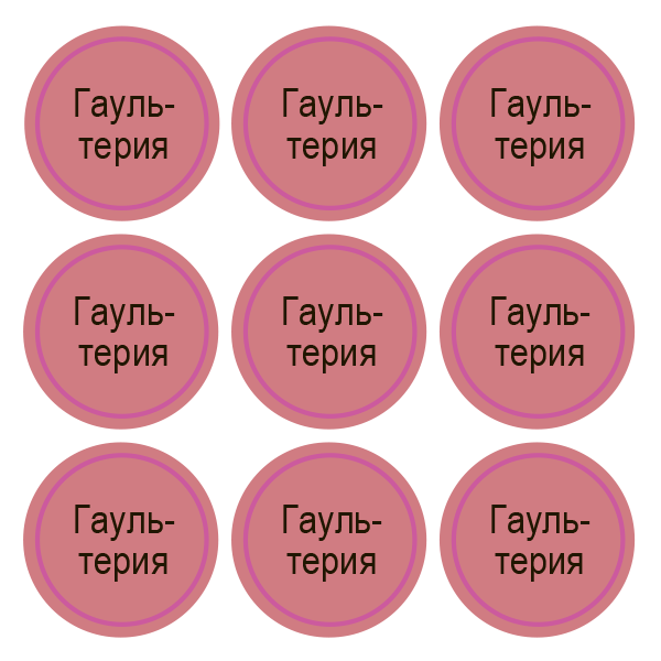Стикеры Гаультерия / Wintergreen / 108 стикеров на 1 листе