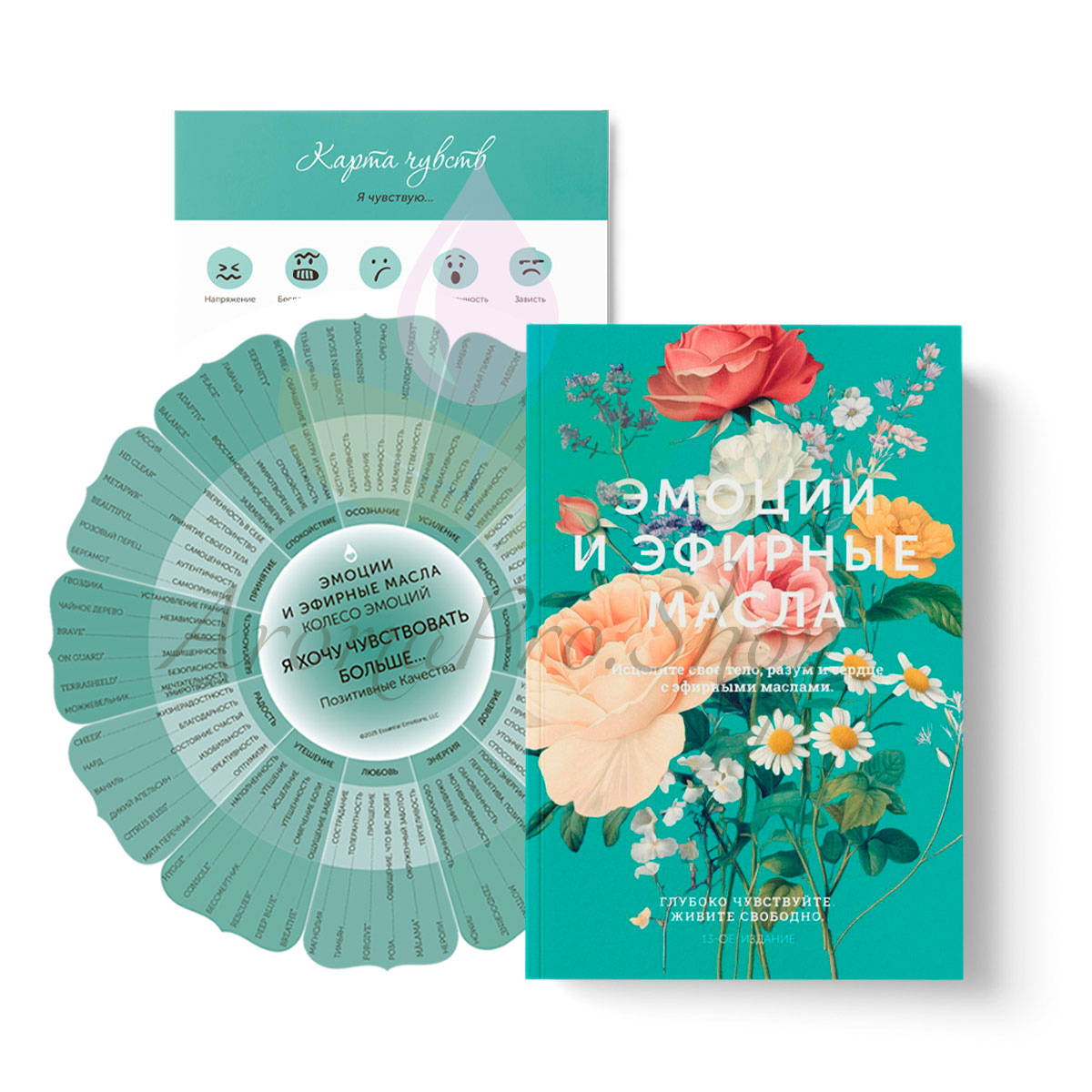 эмоции и эфирные масла 13 издание эксклюзив от автора обучение по аромамаслам Doterra