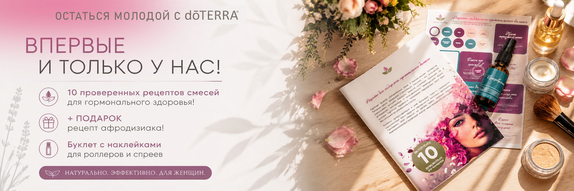 гормональный баланс эфирные масла вместо згт